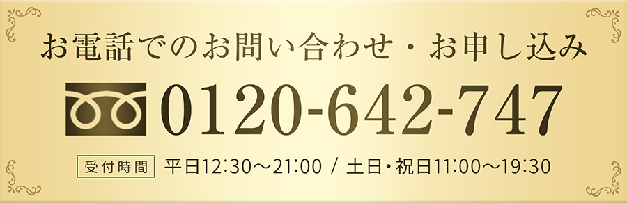 電話でのお問い合わせ・お申し込み