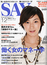 2006年12月号 SAY