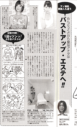 週刊女性 今日からSTOP！“たれ乳”