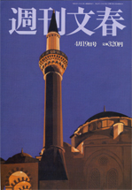 4月16日号 週刊文春