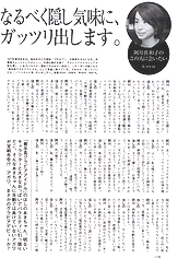 週刊文春 阿川佐和子のこの人に会いたい　第676回