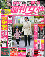 2006年12月5日号 週刊女性