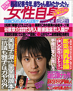 2007年3月6日号 女性自身