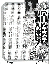 女性自身 キレイの「春一番」！芸能人が密かに通うパーツエステをＷ潜入体験！