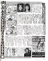 女性自身 キレイの「春一番」！芸能人が密かに通うパーツエステをＷ潜入体験！
