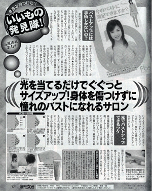 週刊女性 今週のいいもの”見つけた”！いいもの発見隊！