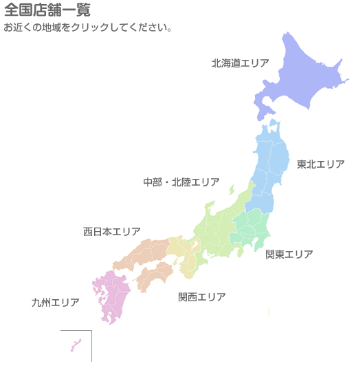 全国店舗一覧