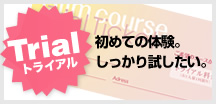 トライアル